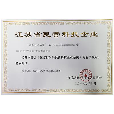 江蘇省民營(yíng)科技企業(yè)